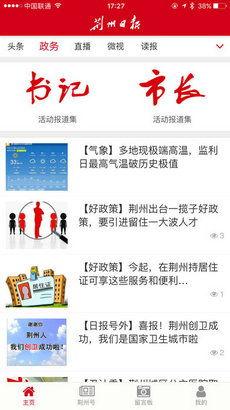 荆州新闻头条爆料视频,揭秘神秘爆料视频背后的惊人真相！  第1张